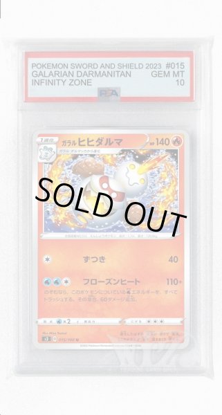 画像1: [PSA10]ガラルヒヒダルマ【U】〈015/100〉(炎) (1)