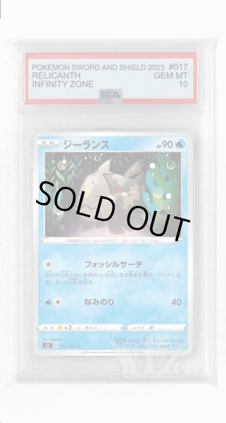 画像1: [PSA10]ジーランス【C】〈017/100〉(水) (1)