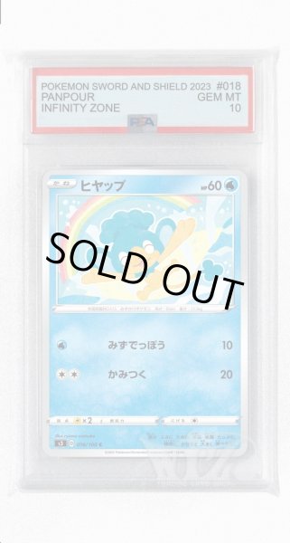 画像1: [PSA10]ヒヤップ【C】〈018/100〉(水) (1)