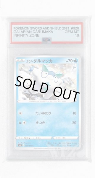 画像1: [PSA10]ガラルダルマッカ【C】〈020/100〉(水) (1)
