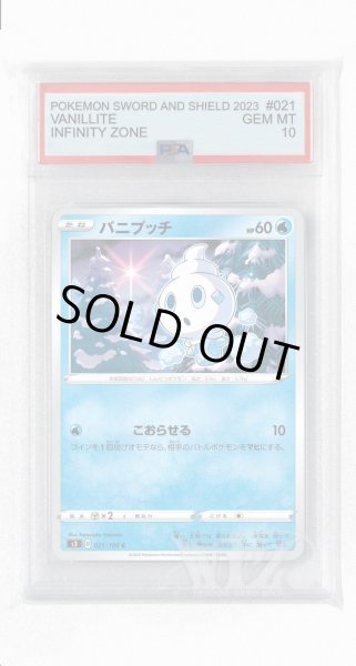 画像1: [PSA10]バニプッチ【C】〈021/100〉(水) (1)
