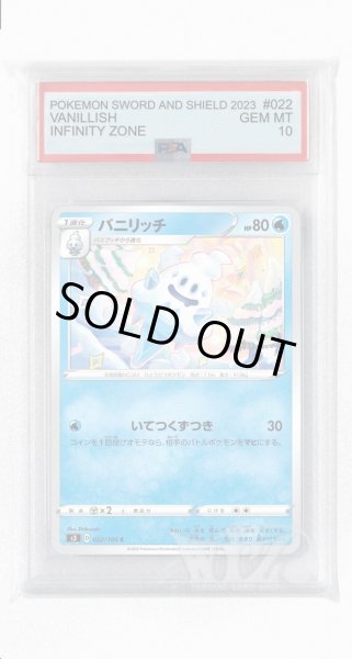 画像1: [PSA10]バニリッチ【C】〈022/100〉(水) (1)