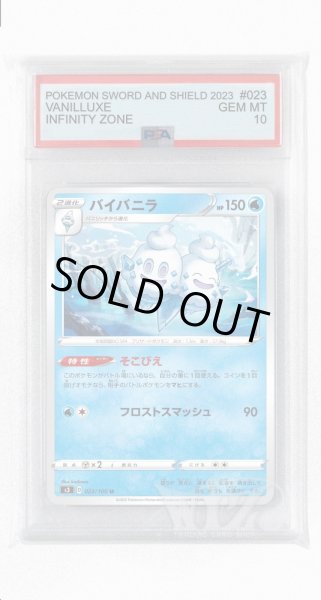 画像1: [PSA10]バイバニラ【U】〈023/100〉(水) (1)