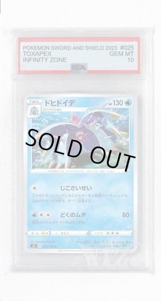 画像1: [PSA10]ドヒドイデ【C】〈025/100〉(水) (1)
