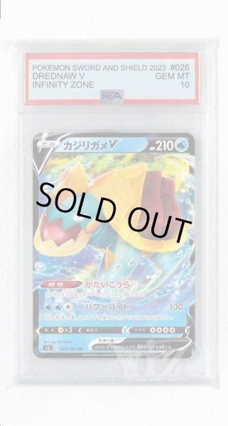 画像1: [PSA10]カジリガメV【RR】〈026/100〉(水) (1)