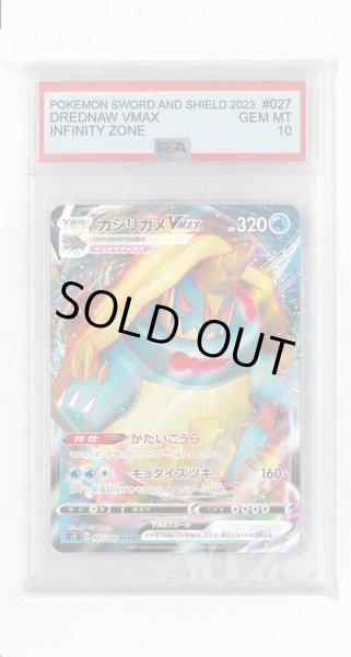 画像1: [PSA10]カジリガメVMAX【RRR】〈027/100〉(水) (1)