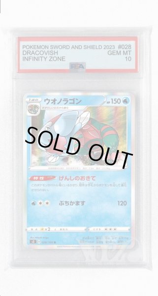 画像1: [PSA10]ウオノラゴン【R】〈028/100〉(水) (1)