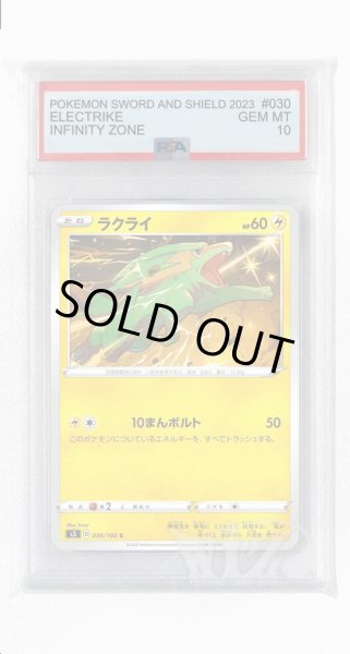 画像1: [PSA10]ラクライ【C】〈030/100〉(雷) (1)