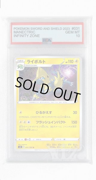 画像1: [PSA10]ライボルト【U】〈031/100〉(雷) (1)