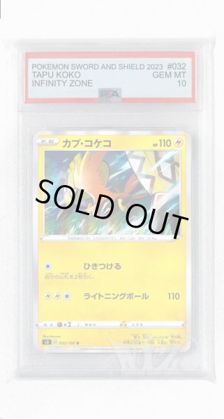 画像1: [PSA10]カプ・コケコ【R】〈032/100〉(雷) (1)