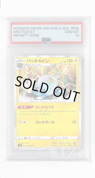 画像1: [PSA10]パッチルドン【R】〈034/100〉(雷) (1)
