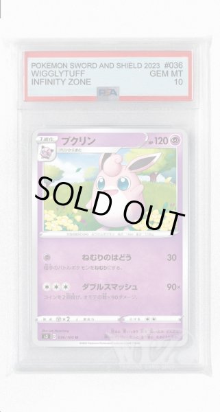 画像1: [PSA10]プクリン【U】〈036/100〉(超) (1)