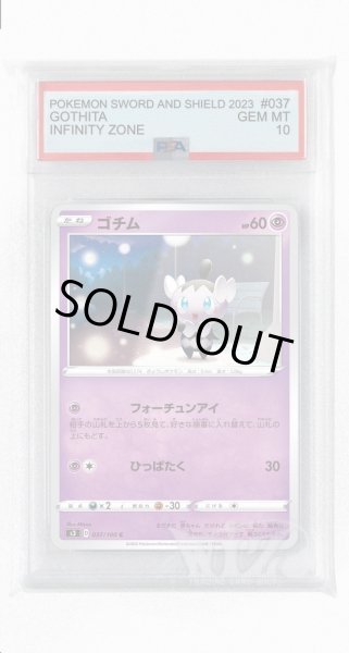 画像1: [PSA10]ゴチム【C】〈037/100〉(超) (1)