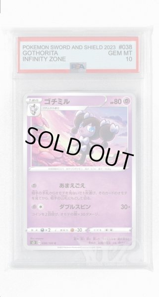 画像1: [PSA10]ゴチミル【C】〈038/100〉(超) (1)