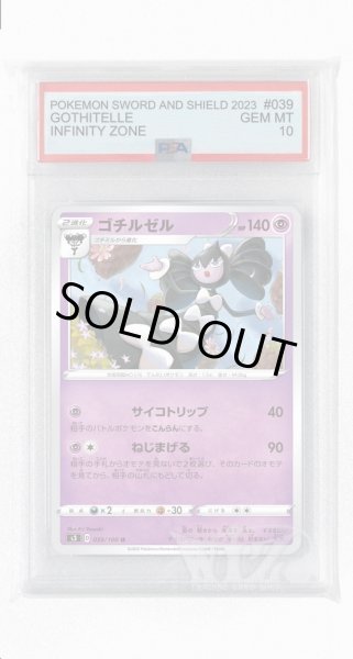 画像1: [PSA10]ゴチルゼル【U】〈039/100〉(超) (1)