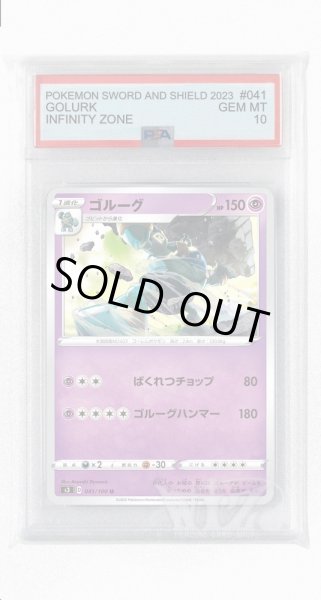 画像1: [PSA10]ゴルーグ【U】〈041/100〉(超) (1)