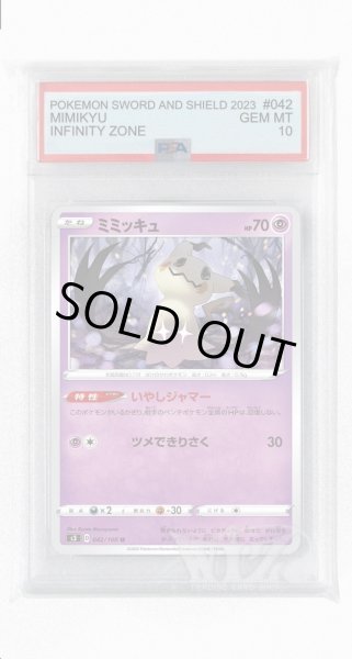 画像1: [PSA10]ミミッキュ【U】〈042/100〉(超) (1)