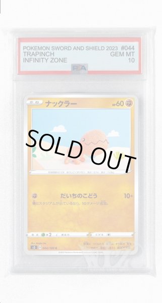 画像1: [PSA10]ナックラー【C】〈044/100〉(闘) (1)
