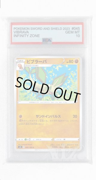 画像1: [PSA10]ビブラーバ【C】〈045/100〉(闘) (1)