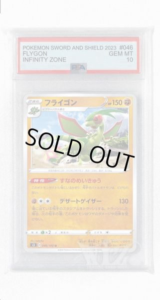 画像1: [PSA10]フライゴン【U】〈046/100〉(闘) (1)