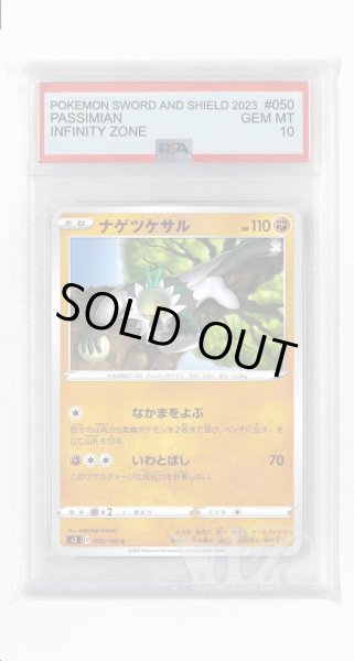 画像1: [PSA10]ナゲツケサル【C】〈050/100〉(闘) (1)