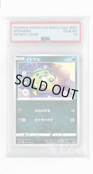 画像1: [PSA10]イトマル【C】〈051/100〉(悪) (1)