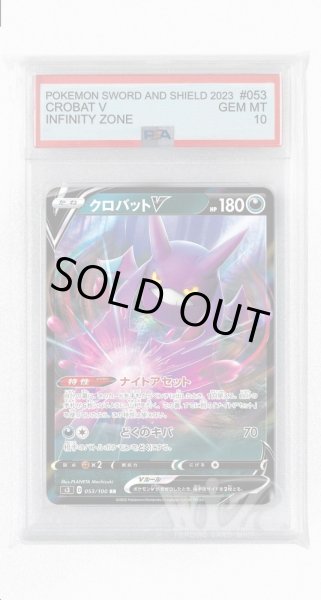 画像1: [PSA10]クロバットV【RR】〈053/100〉(悪) (1)