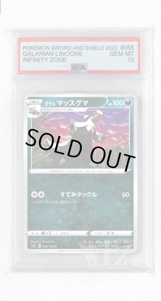 画像1: [PSA10]ガラルマッスグマ【C】〈055/100〉(悪) (1)
