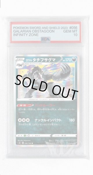 画像1: [PSA10]ガラルタチフサグマ【R】〈056/100〉(悪) (1)