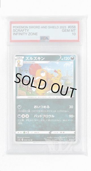 画像1: [PSA10]ズルズキン【U】〈058/100〉(悪) (1)