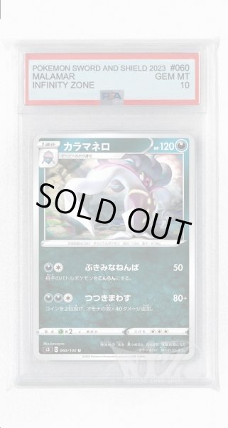 画像1: [PSA10]カラマネロ【U】〈060/100〉(悪) (1)