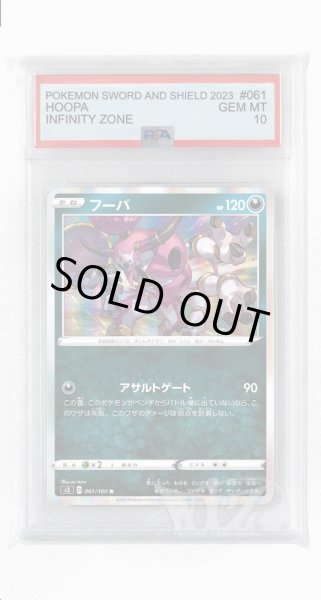 画像1: [PSA10]フーパ【R】〈061/100〉(悪) (1)