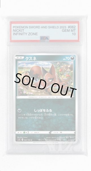 画像1: [PSA10]クスネ【C】〈062/100〉(悪) (1)
