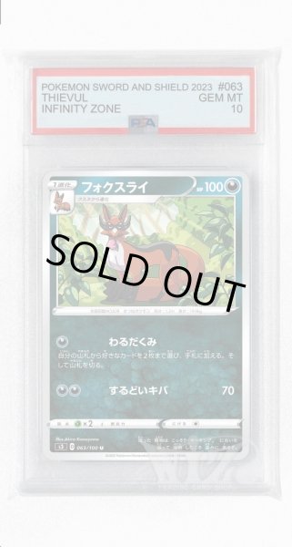 画像1: [PSA10]フォクスライ【U】〈063/100〉(悪) (1)