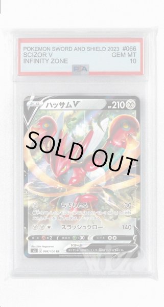 画像1: [PSA10]ハッサムV【RR】〈066/100〉(鋼) (1)