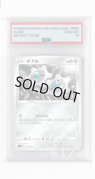 画像1: [PSA10]ギアル【C】〈069/100〉(鋼) (1)