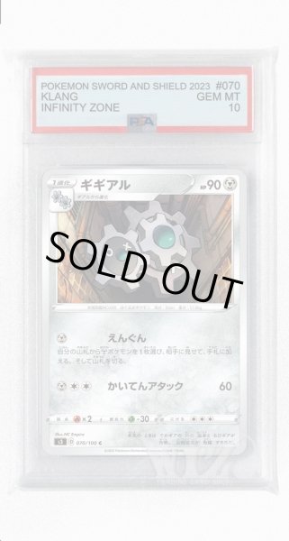 画像1: [PSA10]ギギアル【C】〈070/100〉(鋼) (1)