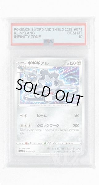 画像1: [PSA10]ギギギアル【U】〈071/100〉(鋼) (1)