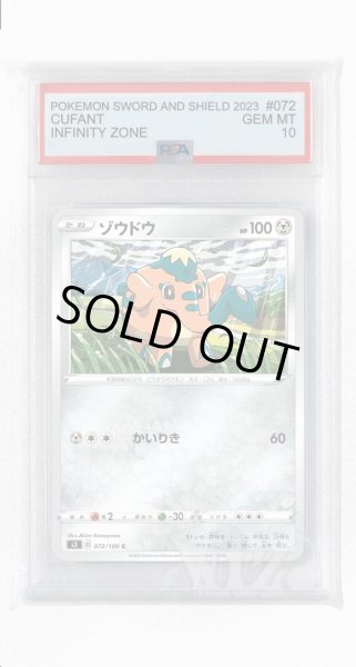 画像1: [PSA10]ゾウドウ【C】〈072/100〉(鋼) (1)
