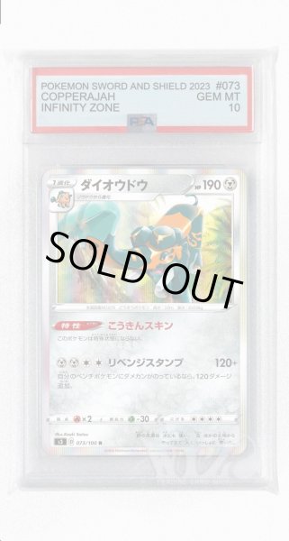画像1: [PSA10]ダイオウドウ【R】〈073/100〉(鋼) (1)