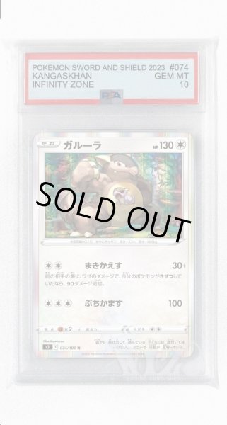 画像1: [PSA10]ガルーラ【R】〈074/100〉(鋼) (1)