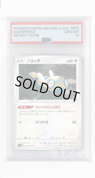 画像1: [PSA10]ノコッチ【C】〈075/100〉(無) (1)