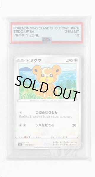 画像1: [PSA10]ヒメグマ【C】〈076/100〉(無) (1)