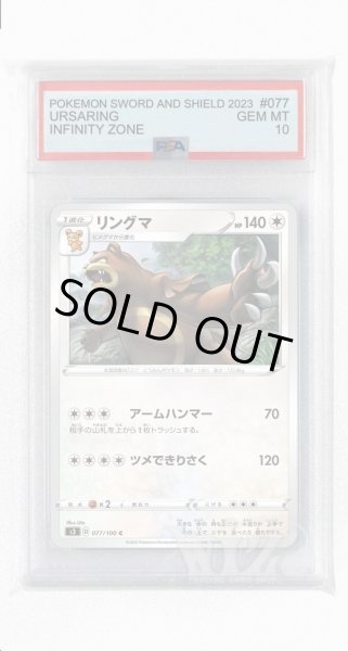 画像1: [PSA10]リングマ【C】〈077/100〉(無) (1)