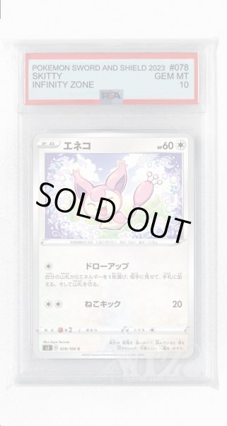 画像1: [PSA10]エネコ【C】〈078/100〉(無) (1)