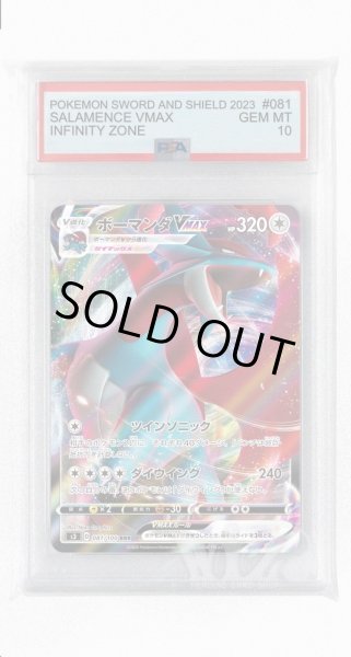 画像1: [PSA10]ボーマンダVMAX【RRR】〈081/100〉(無) (1)