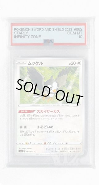 画像1: [PSA10]ムックル【C】〈082/100〉(無) (1)