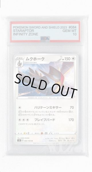 画像1: [PSA10]ムクホーク【U】〈084/100〉(無) (1)