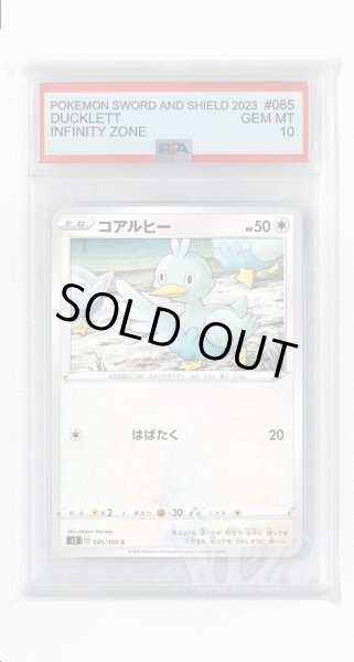 画像1: [PSA10]コアルヒー【C】〈085/100〉(無) (1)