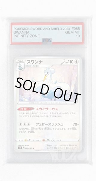 画像1: [PSA10]スワンナ【U】〈086/100〉(無) (1)